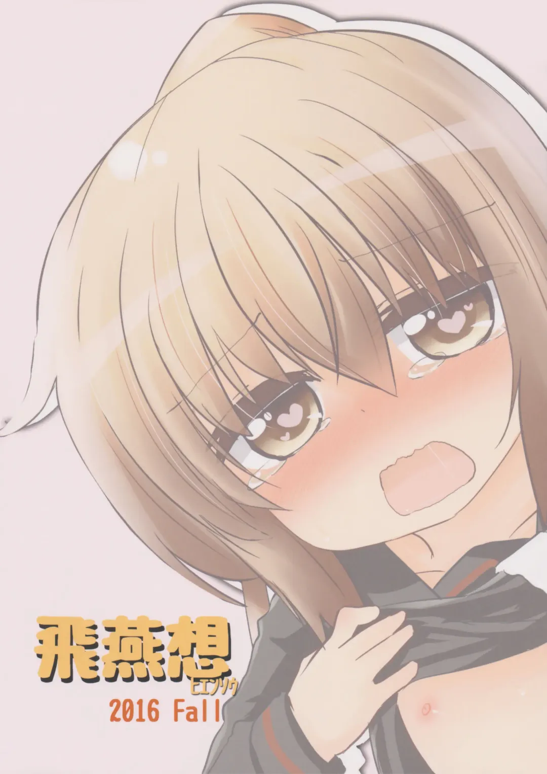 [Atono Maturi] Ore no Migite no Yousu ga Okashii!? Fumizuki Hen Fhentai - Page 18