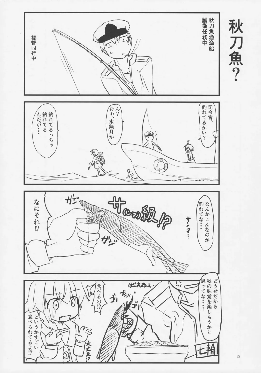 [Atono Maturi] Ore no Migite no Yousu ga Okashii!? Fumizuki Hen Fhentai - Page 4