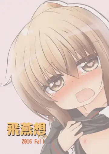 [Atono Maturi] Ore no Migite no Yousu ga Okashii!? Fumizuki Hen Fhentai - Page 18