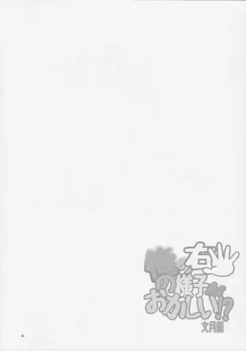 [Atono Maturi] Ore no Migite no Yousu ga Okashii!? Fumizuki Hen Fhentai - Page 3