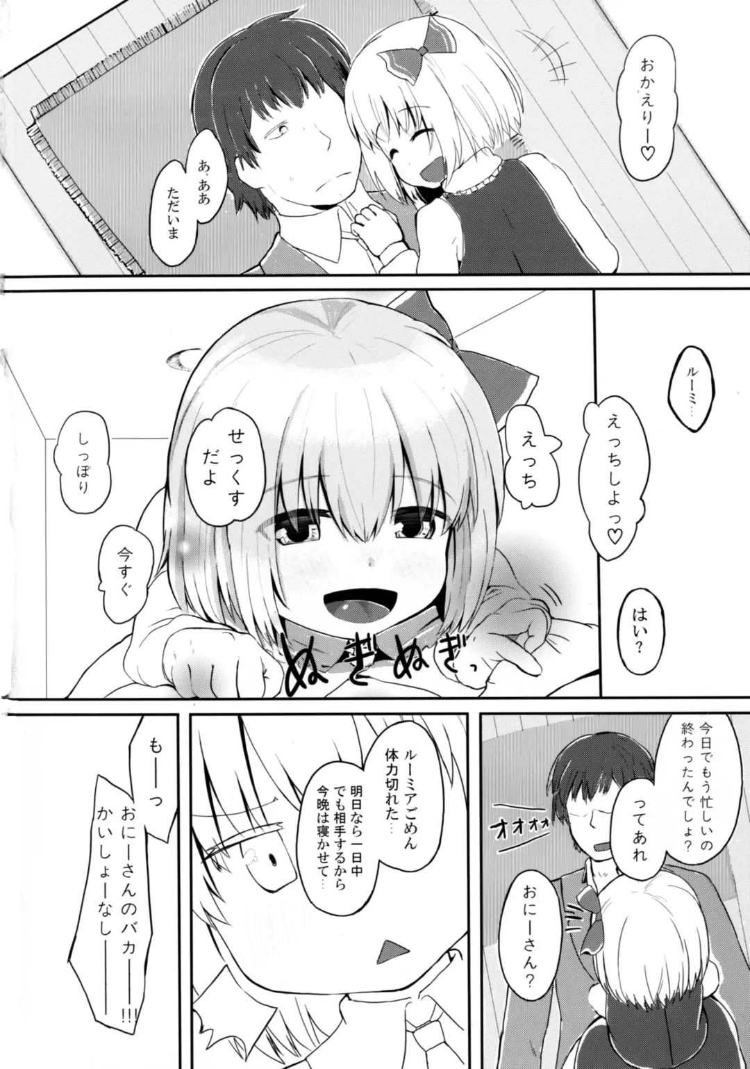 [Kirii Nao] Amatta Rumia Fhentai - Page 4