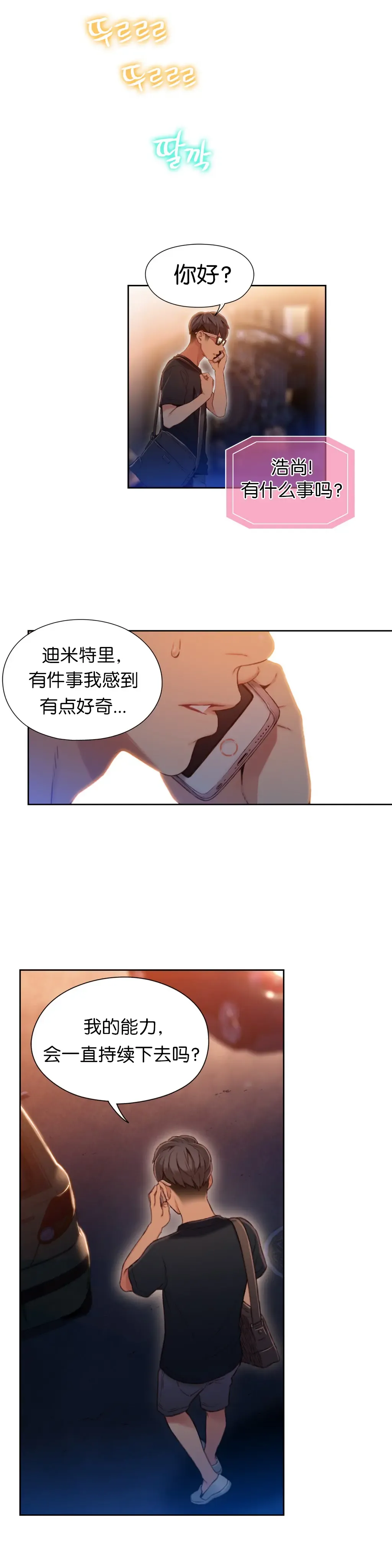 [Bak Hyeong Jun] Sweet Guy Ch.49-51 Fhentai.net - Page 14