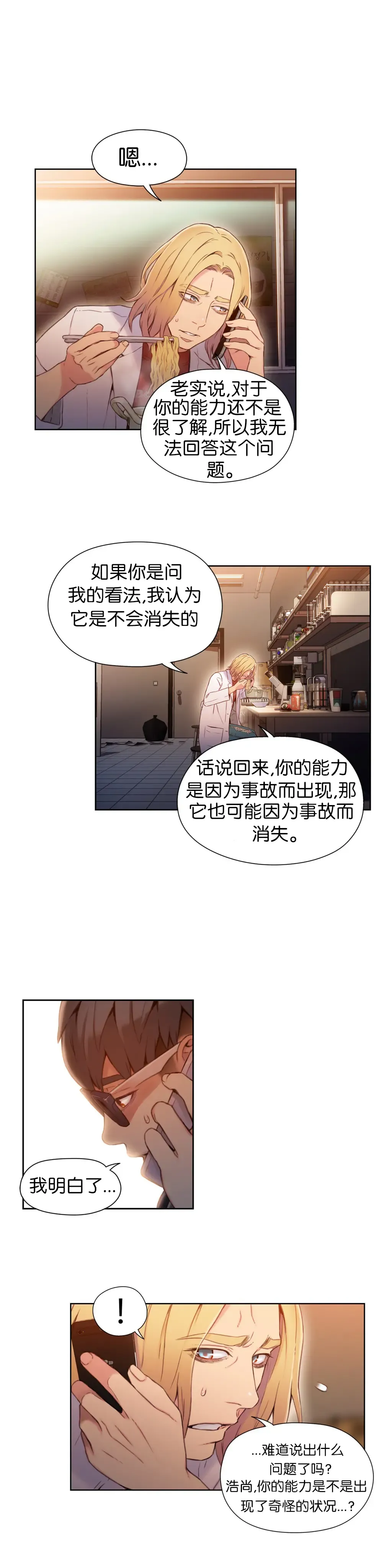 [Bak Hyeong Jun] Sweet Guy Ch.49-51 Fhentai.net - Page 15