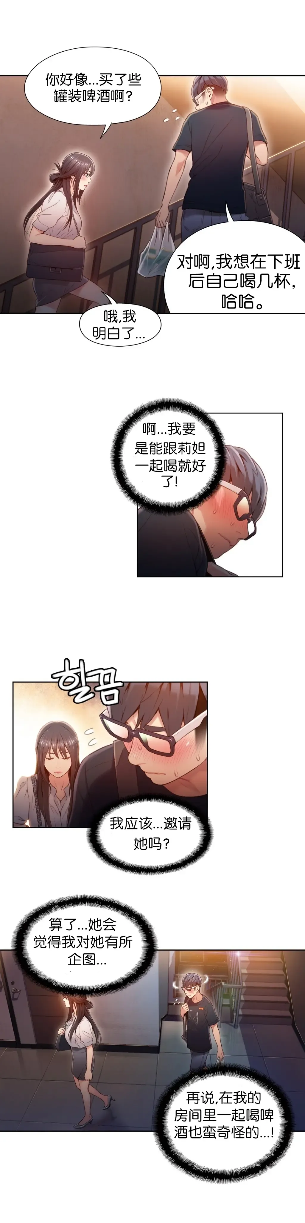 [Bak Hyeong Jun] Sweet Guy Ch.49-51 Fhentai.net - Page 31