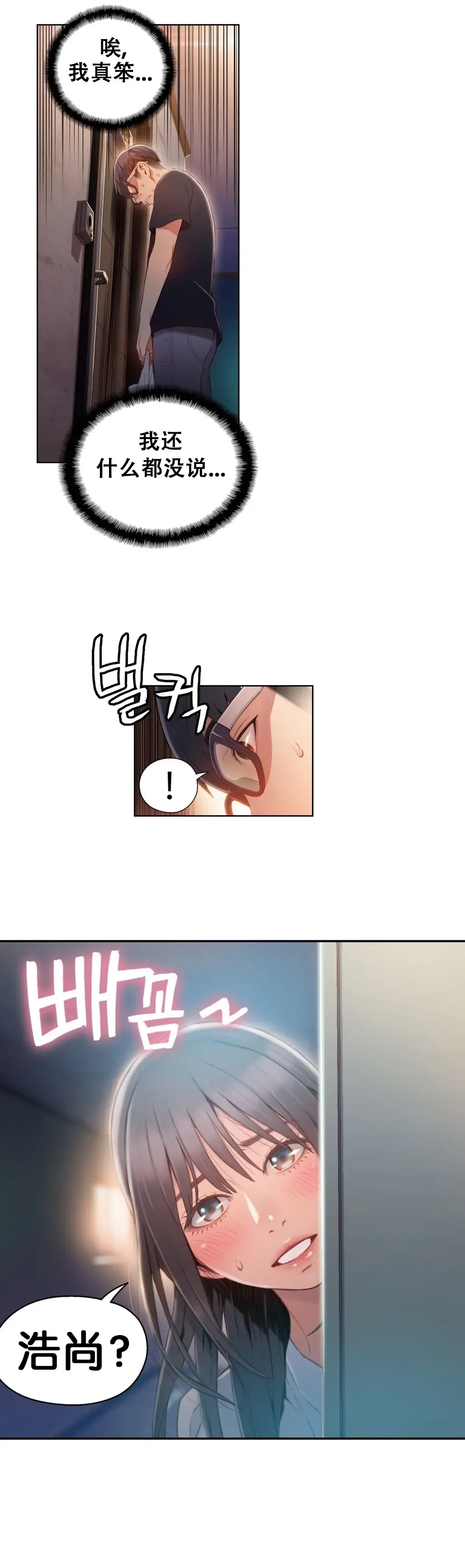 [Bak Hyeong Jun] Sweet Guy Ch.49-51 Fhentai.net - Page 33