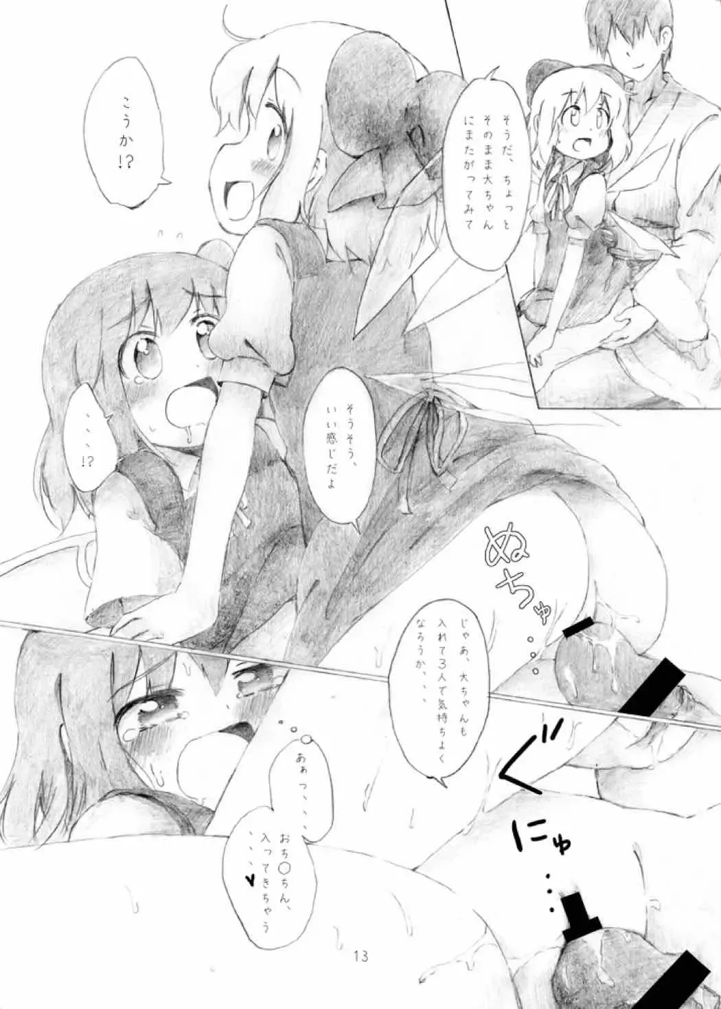 [Yasunao] Yousei Daiinkou Fhentai - Page 12