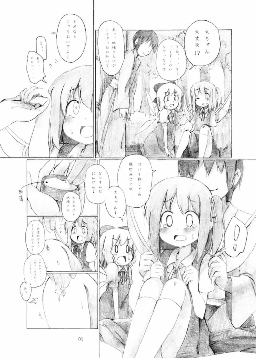 [Yasunao] Yousei Daiinkou Fhentai - Page 4