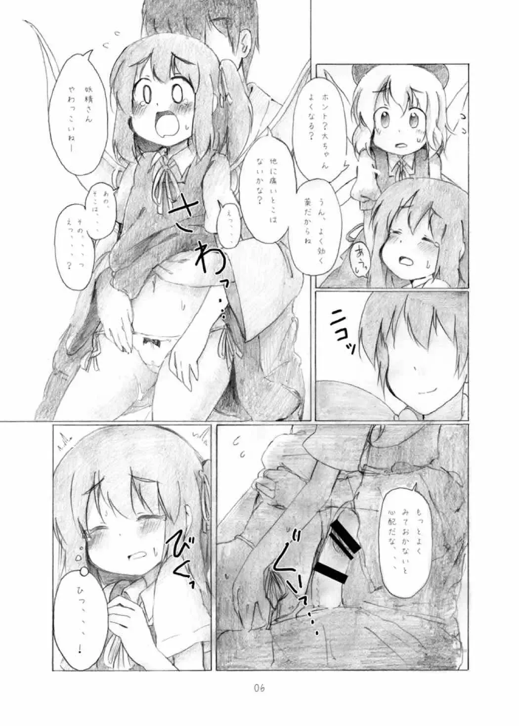 [Yasunao] Yousei Daiinkou Fhentai - Page 5