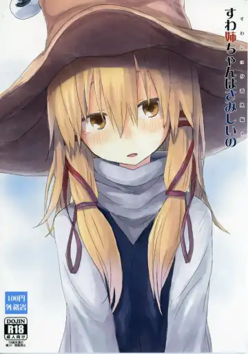 Read [Mirino] Suwa Shota Bangaihen 9 Suwa Nee-chan wa Samishii no - Fhentai.net