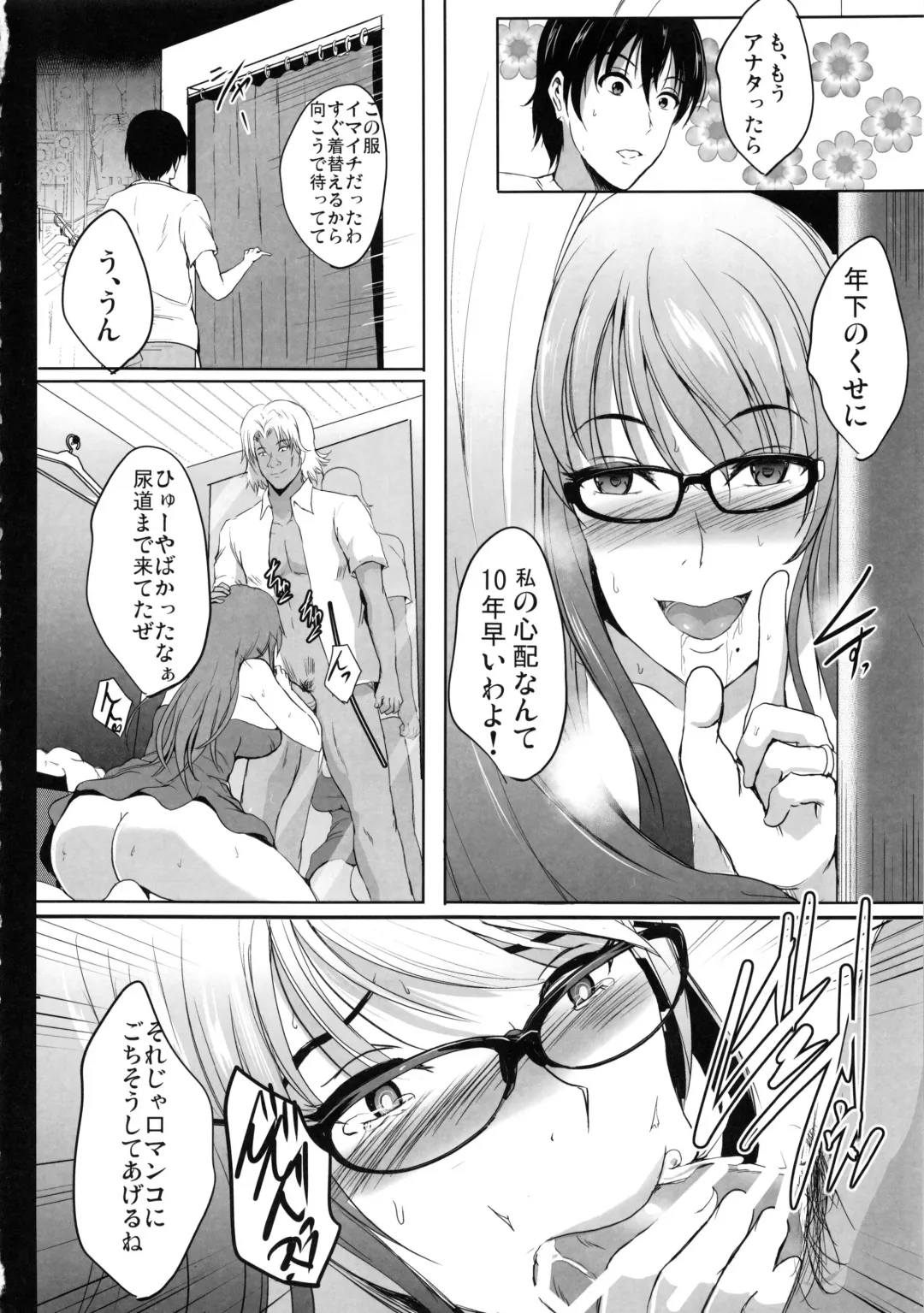 [Hozumi Kenji] NTR Shinkon Ryokou Fhentai.net - Page 39