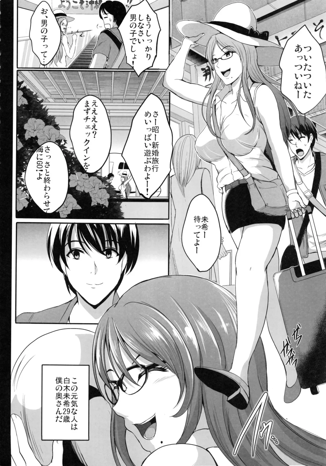 [Hozumi Kenji] NTR Shinkon Ryokou Fhentai.net - Page 5