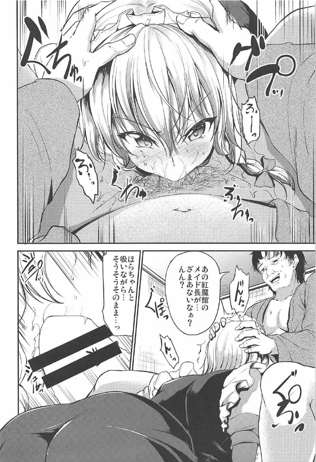 [Campbell Gichou] Koumakan no Iinari Maid Fhentai - Page 3