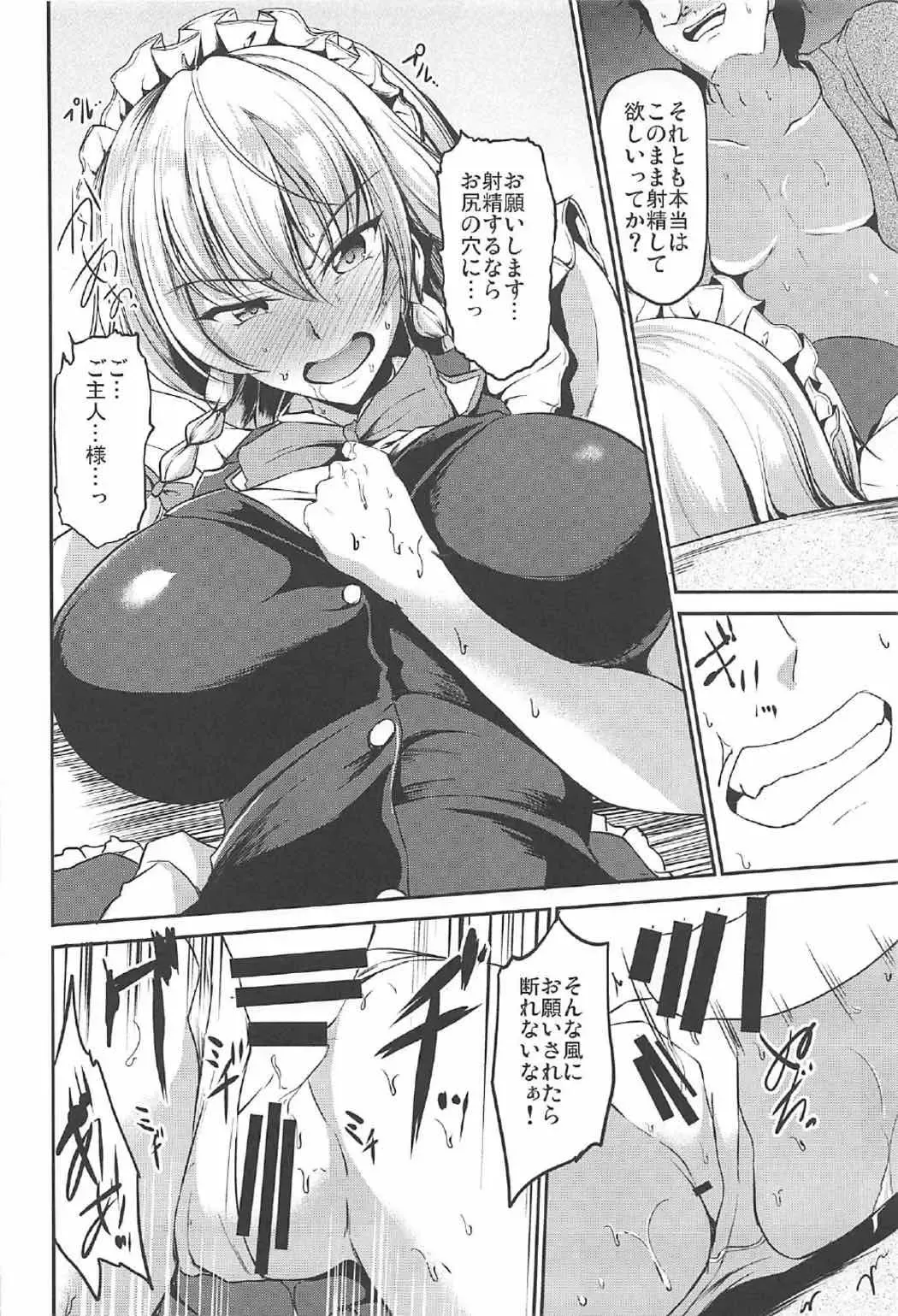 [Campbell Gichou] Koumakan no Iinari Maid Fhentai - Page 9