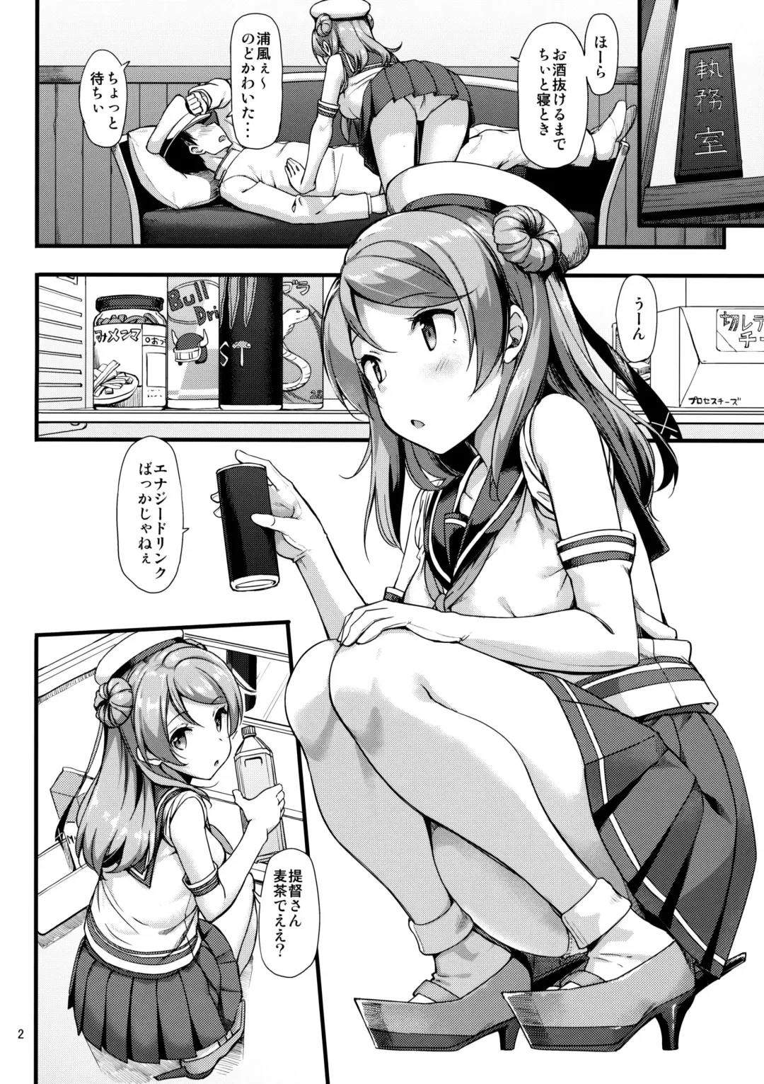 [Takayaki] Urakaze wa Akushu Teitoku demo Manzara Dewanai!? Fhentai - Page 3