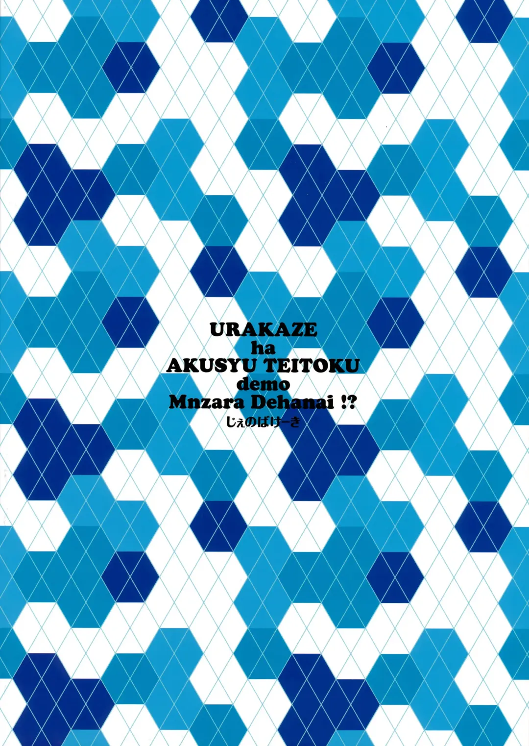 [Takayaki] Urakaze wa Akushu Teitoku demo Manzara Dewanai!? Fhentai - Page 30