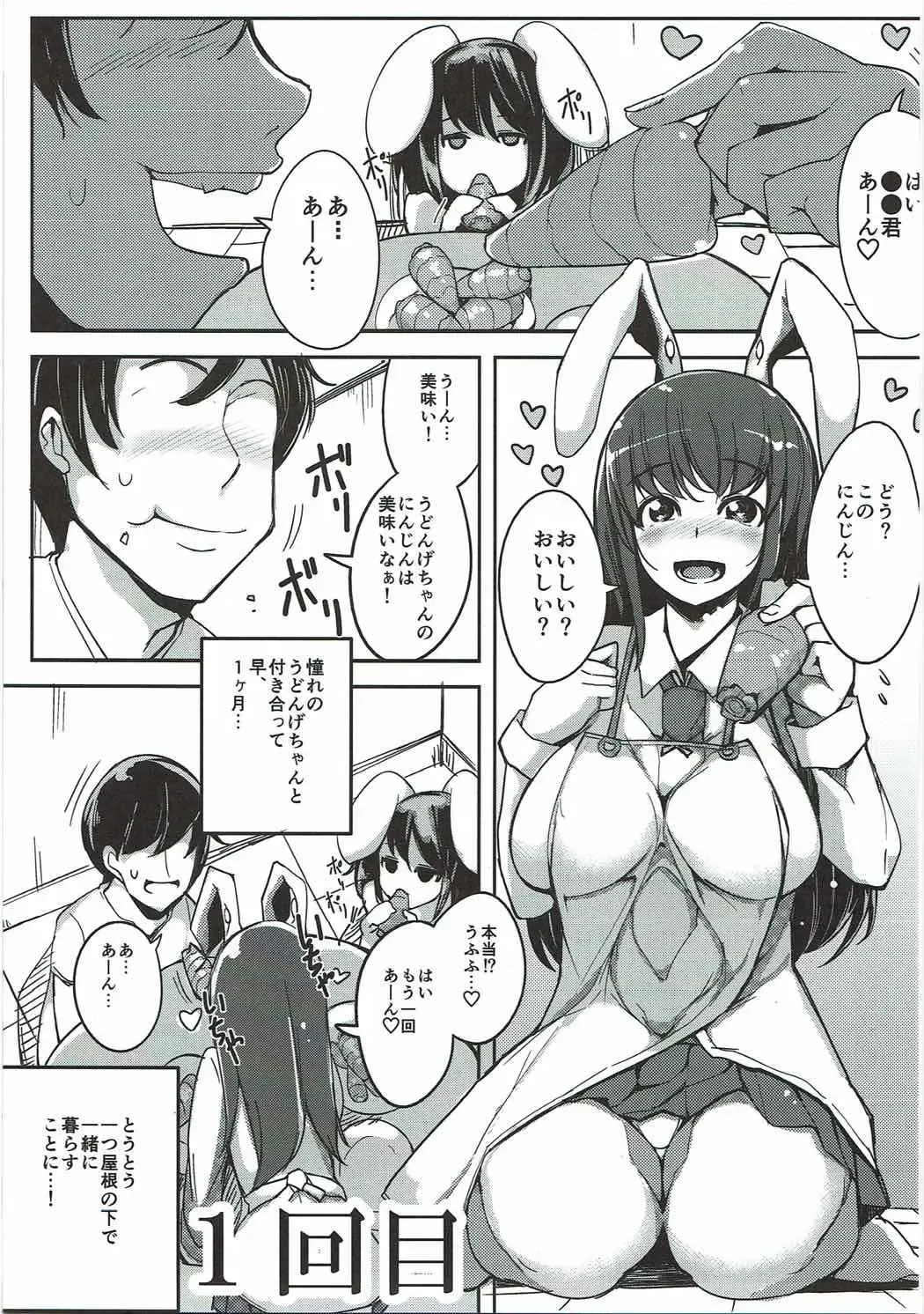 [Ippongui] Uwaki Shite Tewi-chan to Sex Shita Fhentai - Page 10
