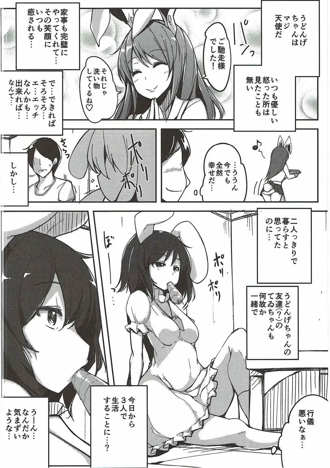 [Ippongui] Uwaki Shite Tewi-chan to Sex Shita Fhentai - Page 11