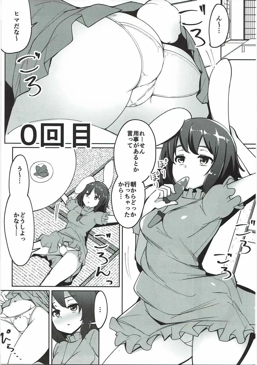 [Ippongui] Uwaki Shite Tewi-chan to Sex Shita Fhentai - Page 4