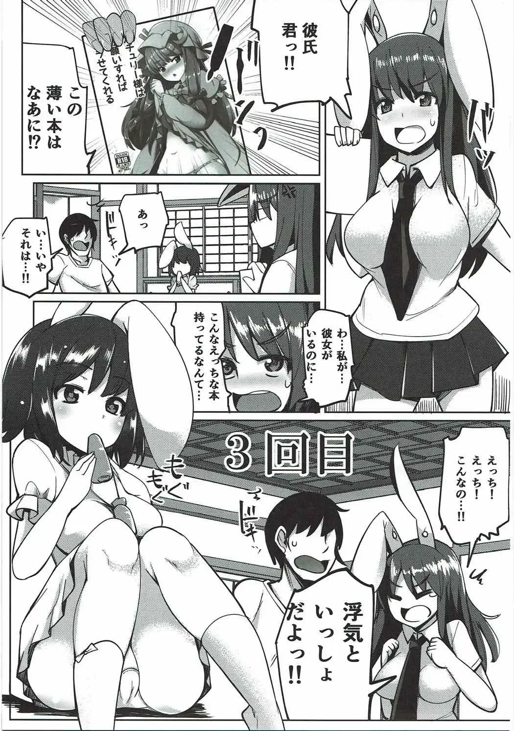 [Ippongui] Uwaki Shite Tewi-chan to Sex Shita Fhentai - Page 48