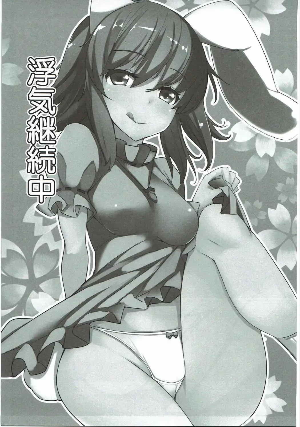 [Ippongui] Uwaki Shite Tewi-chan to Sex Shita Fhentai - Page 82