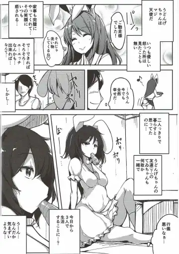 [Ippongui] Uwaki Shite Tewi-chan to Sex Shita Fhentai - Page 11