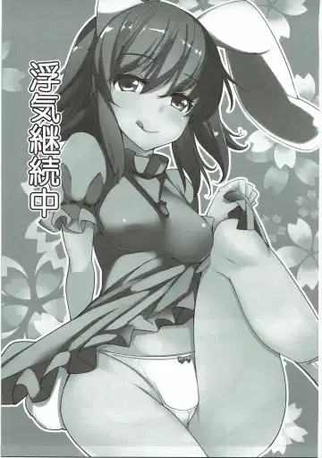 [Ippongui] Uwaki Shite Tewi-chan to Sex Shita Fhentai - Page 82