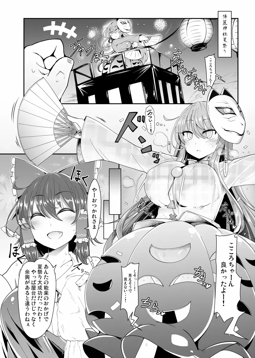 [Rindou - Roki] Kokoro to Connect Fhentai.net - Page 2