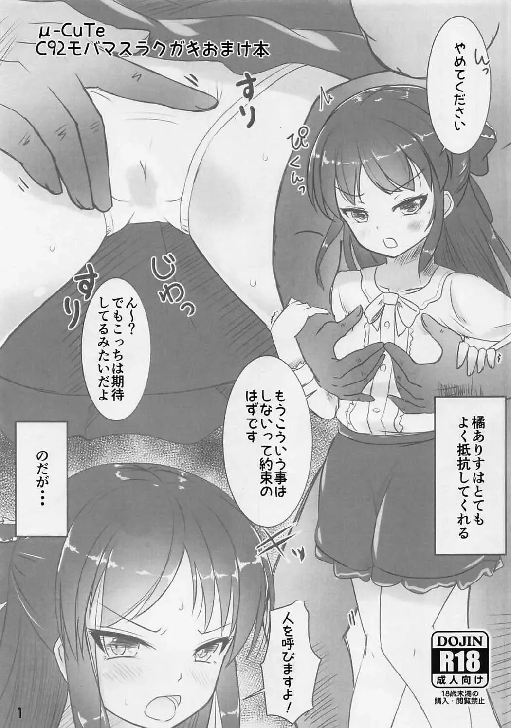 [Mag] Ameto to Himiko no Adult Kenkyuu Katsudou + Mobamasu Rakugaki Omakebon Fhentai - Page 10