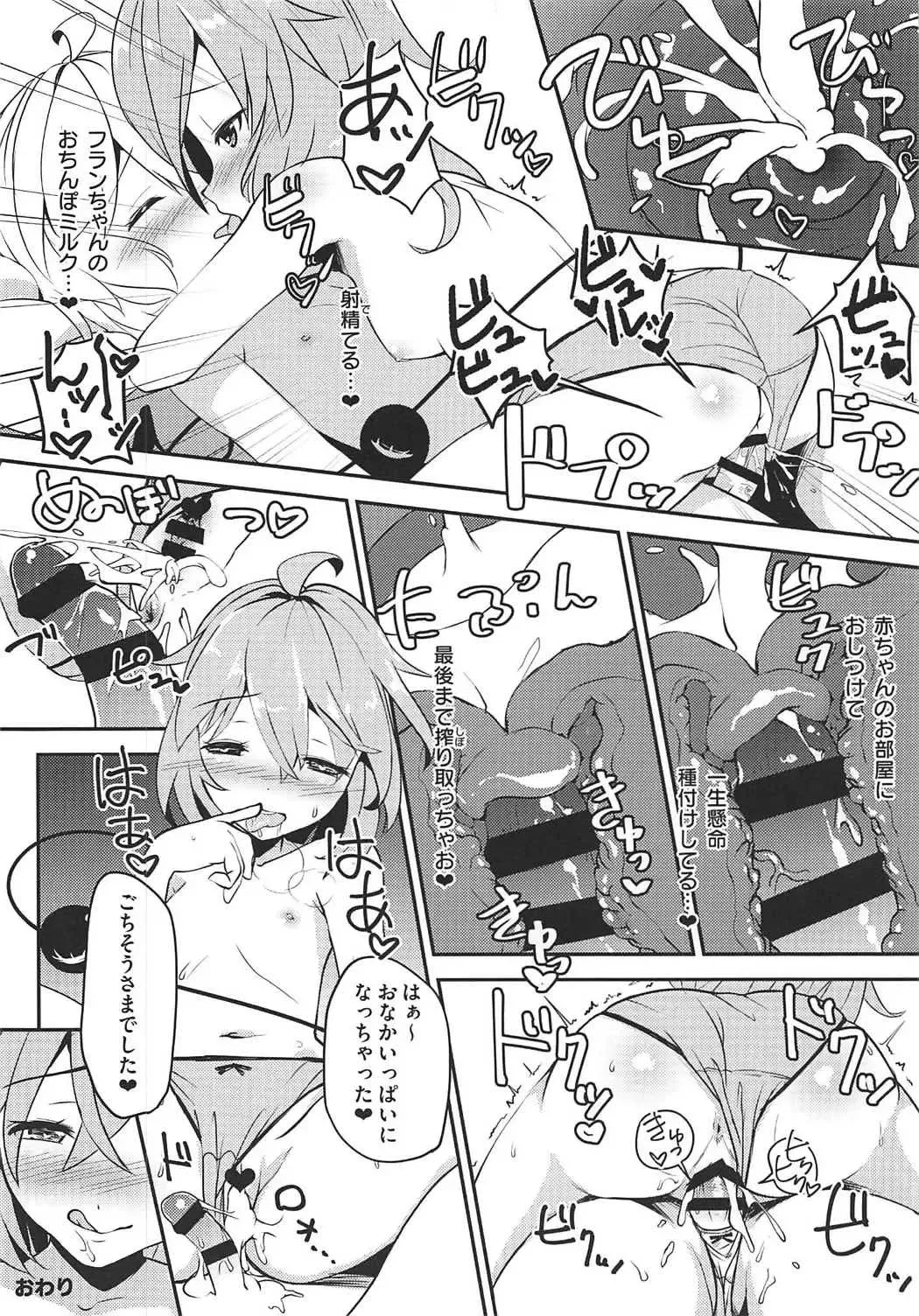 [Sujoyushi] Koishi no Okazu Report ~Flandre no Baai~ Fhentai - Page 15