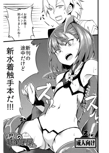 Read [Ku-ba] Kaijou no Omake Mizugi Helena Shokushu Hon - Fhentai