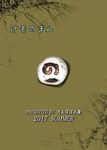 [Inago] Kemono Man Fhentai - Page 22