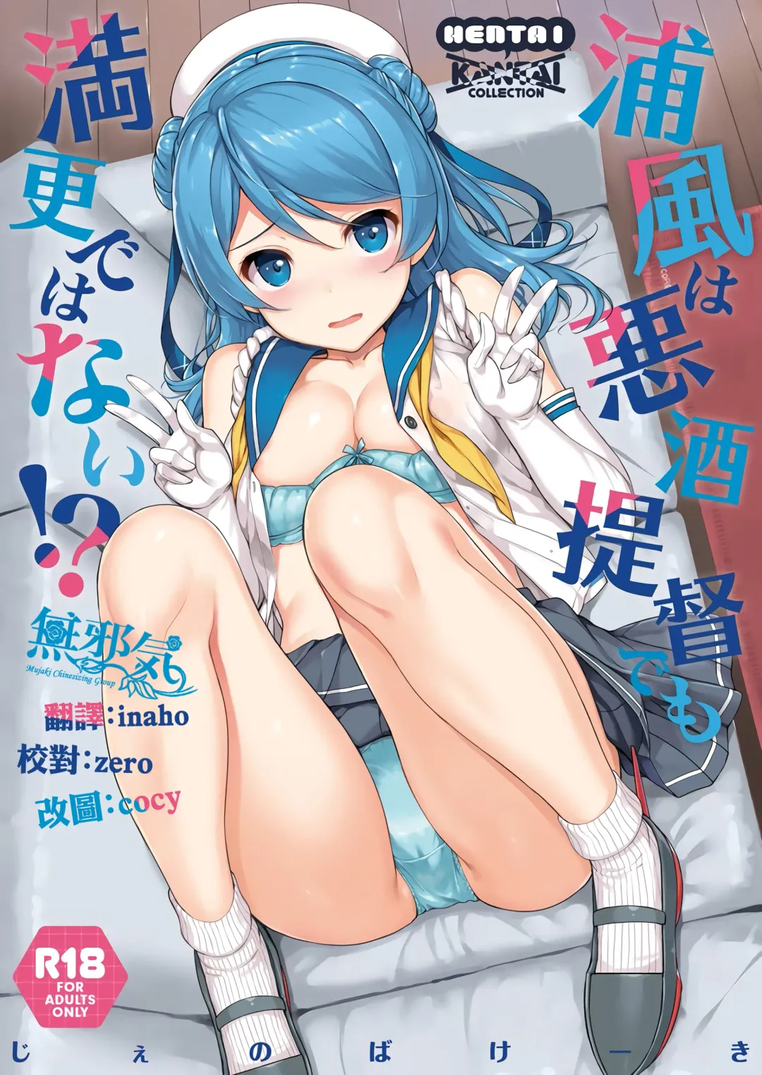 Read [Takayaki] Urakaze wa Akushu Teitoku demo Manzara Dewanai!? - Fhentai.net