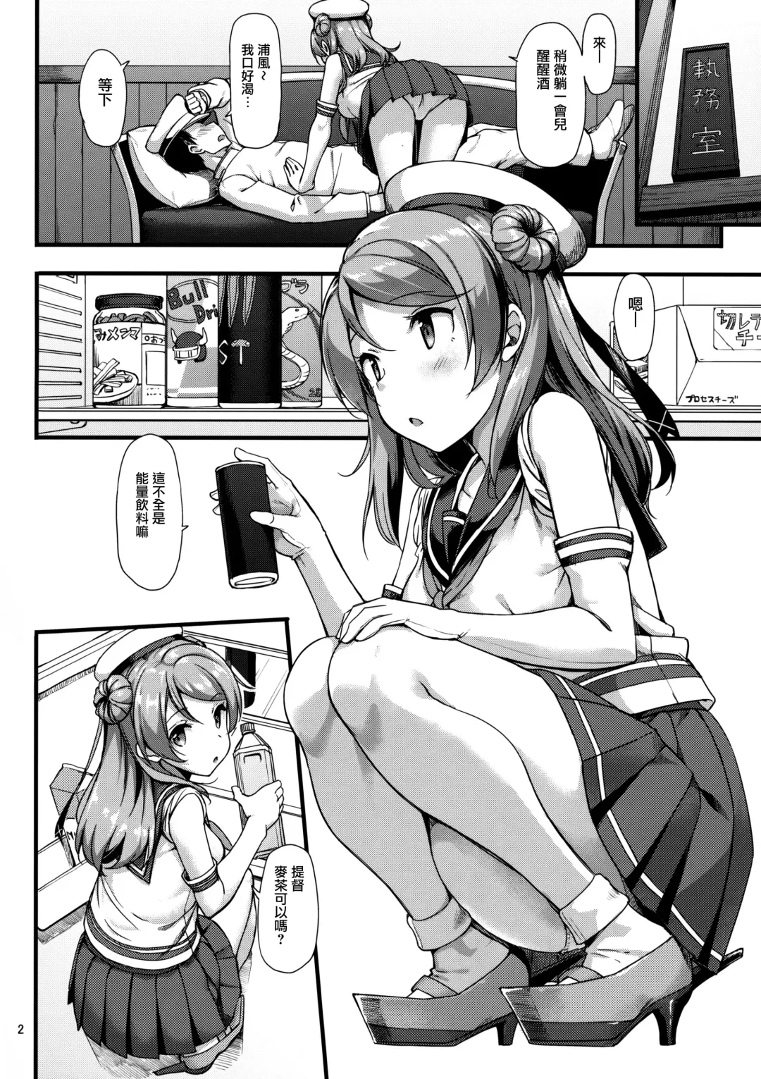 [Takayaki] Urakaze wa Akushu Teitoku demo Manzara Dewanai!? Fhentai - Page 3
