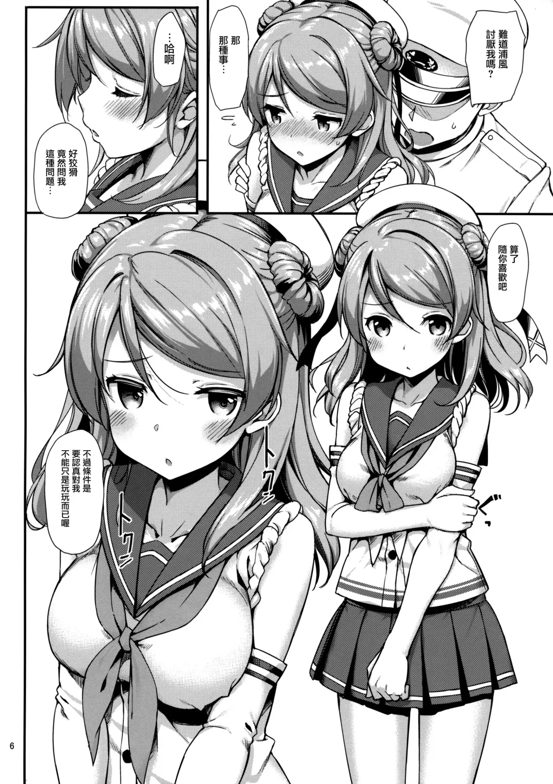 [Takayaki] Urakaze wa Akushu Teitoku demo Manzara Dewanai!? Fhentai - Page 7