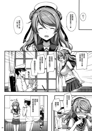[Takayaki] Urakaze wa Akushu Teitoku demo Manzara Dewanai!? Fhentai - Page 25