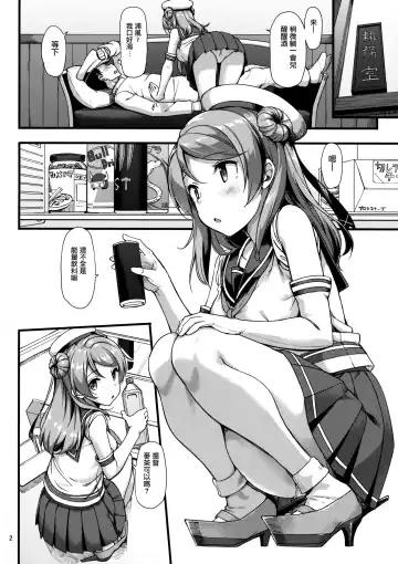 [Takayaki] Urakaze wa Akushu Teitoku demo Manzara Dewanai!? Fhentai - Page 3
