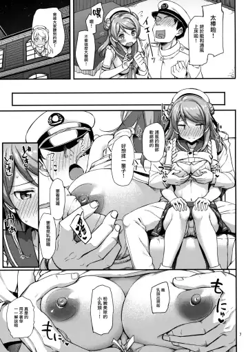 [Takayaki] Urakaze wa Akushu Teitoku demo Manzara Dewanai!? Fhentai - Page 8