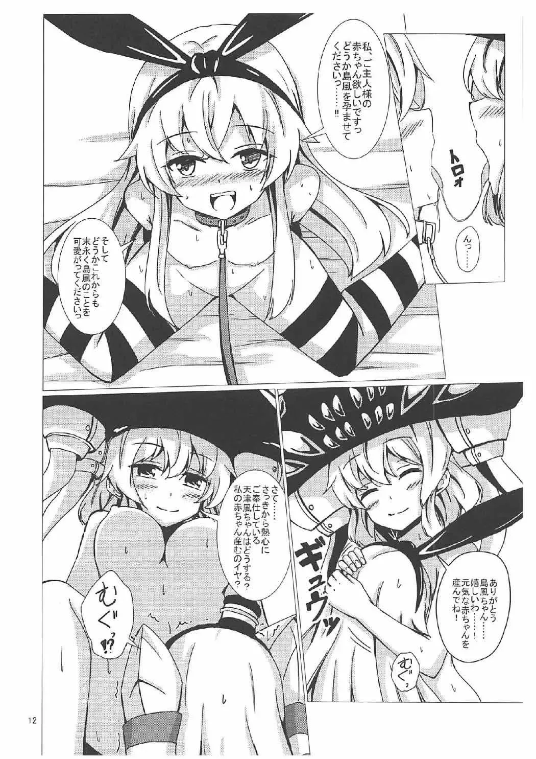 [Aikawa Ryou] Kuubo Wo-Kyuu-chan no Shimakaze Yuri Dorei Choukyou ~Kanketsuhen~ Fhentai.net - Page 11