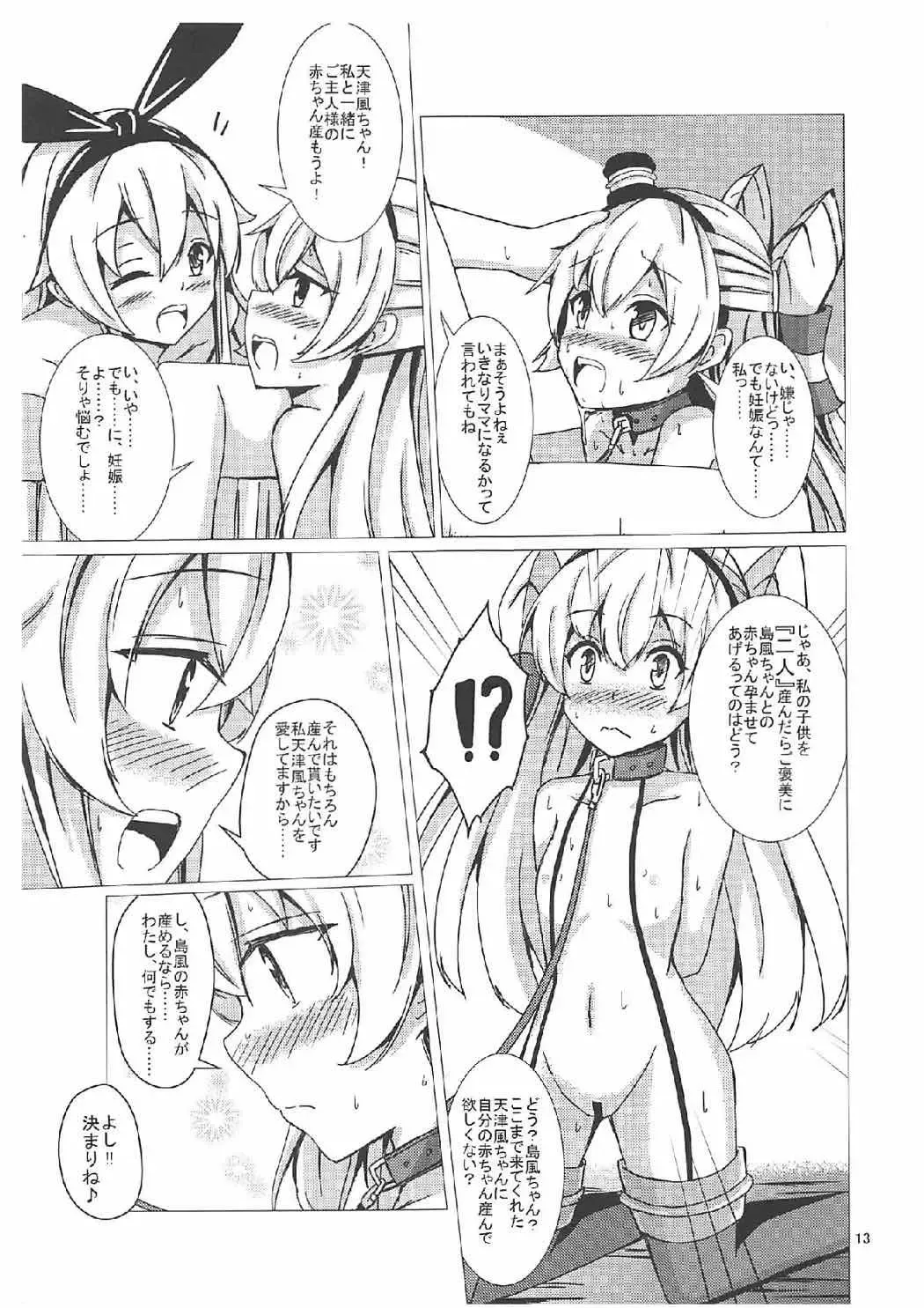 [Aikawa Ryou] Kuubo Wo-Kyuu-chan no Shimakaze Yuri Dorei Choukyou ~Kanketsuhen~ Fhentai.net - Page 12