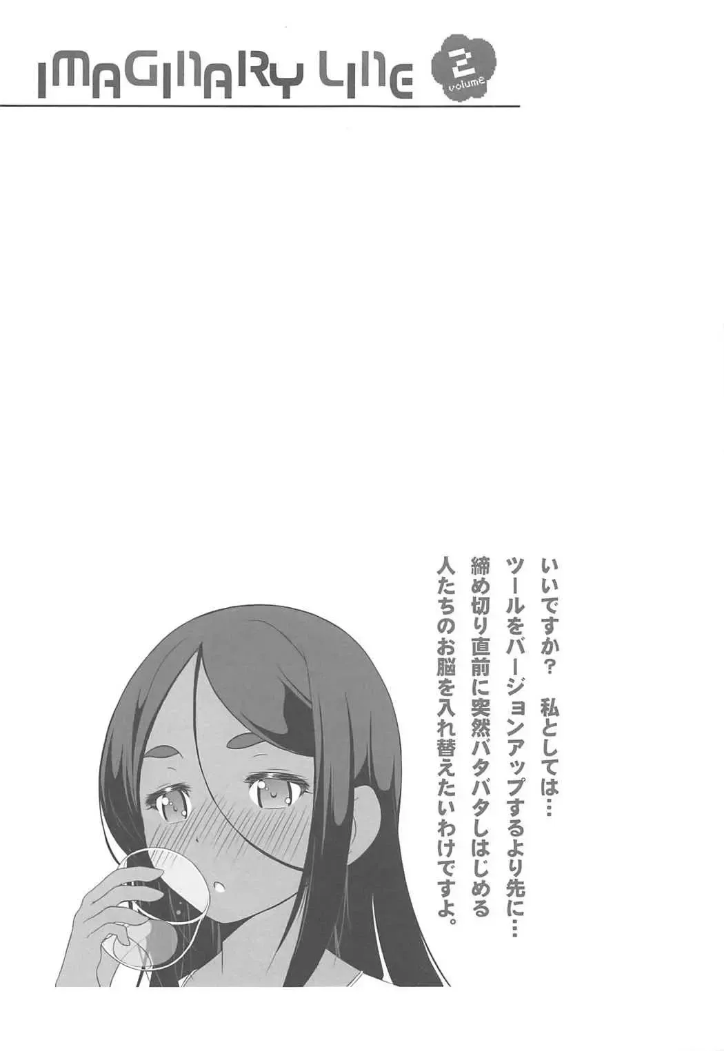 [Mazaki Katsumi] IMAGINARY LINE 2 Fhentai - Page 16