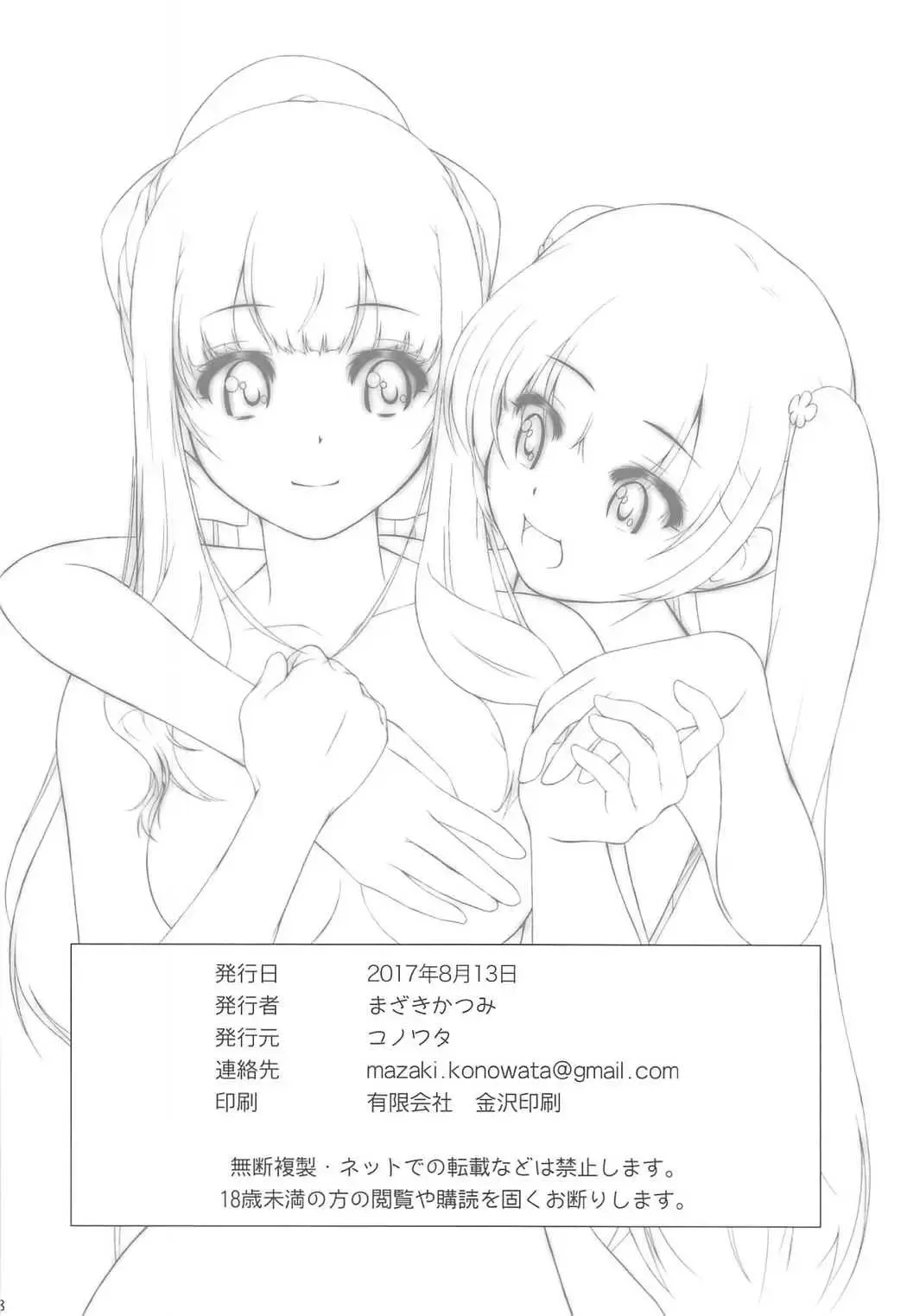 [Mazaki Katsumi] IMAGINARY LINE 2 Fhentai - Page 29