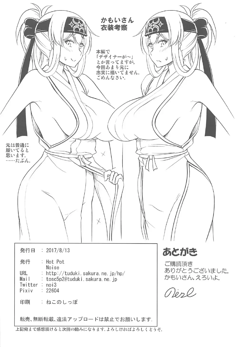 [Noise] Kamoi-san Fhentai - Page 29