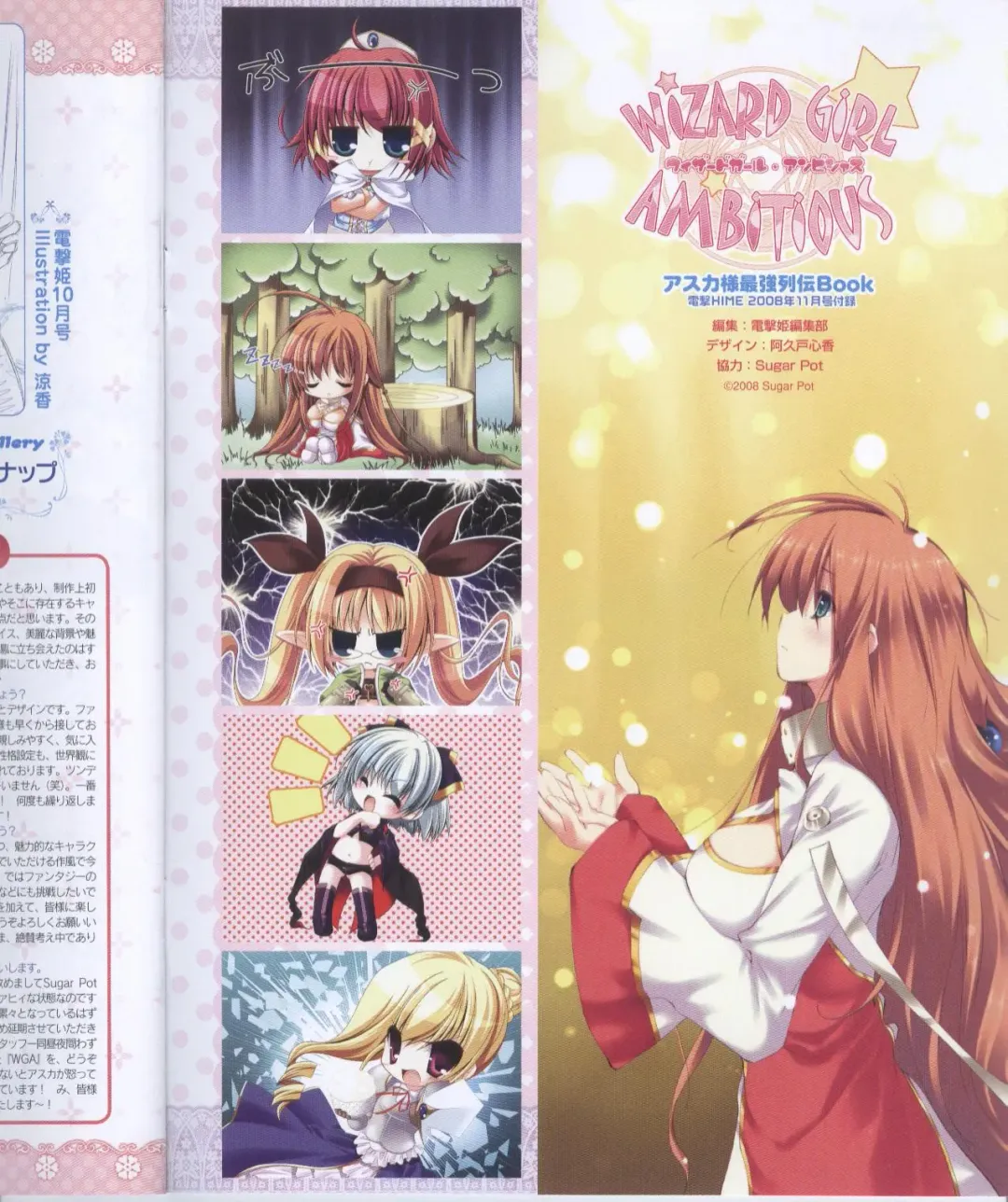 Dengeki Hime 2008-11 Fhentai - Page 19