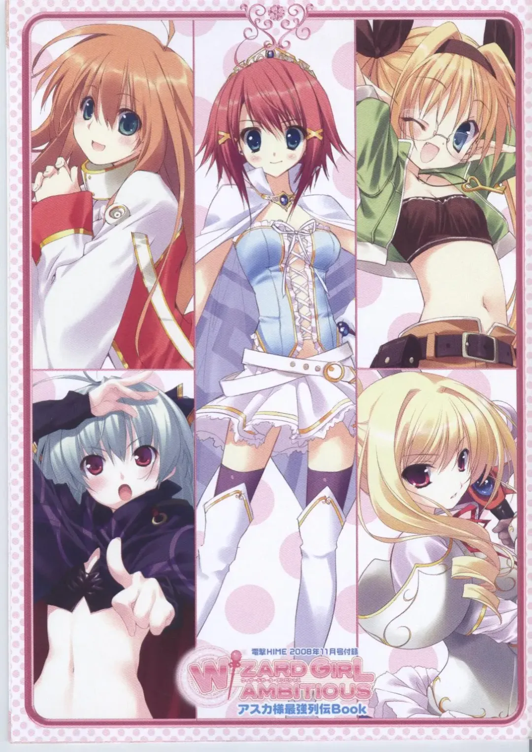 Dengeki Hime 2008-11 Fhentai - Page 20