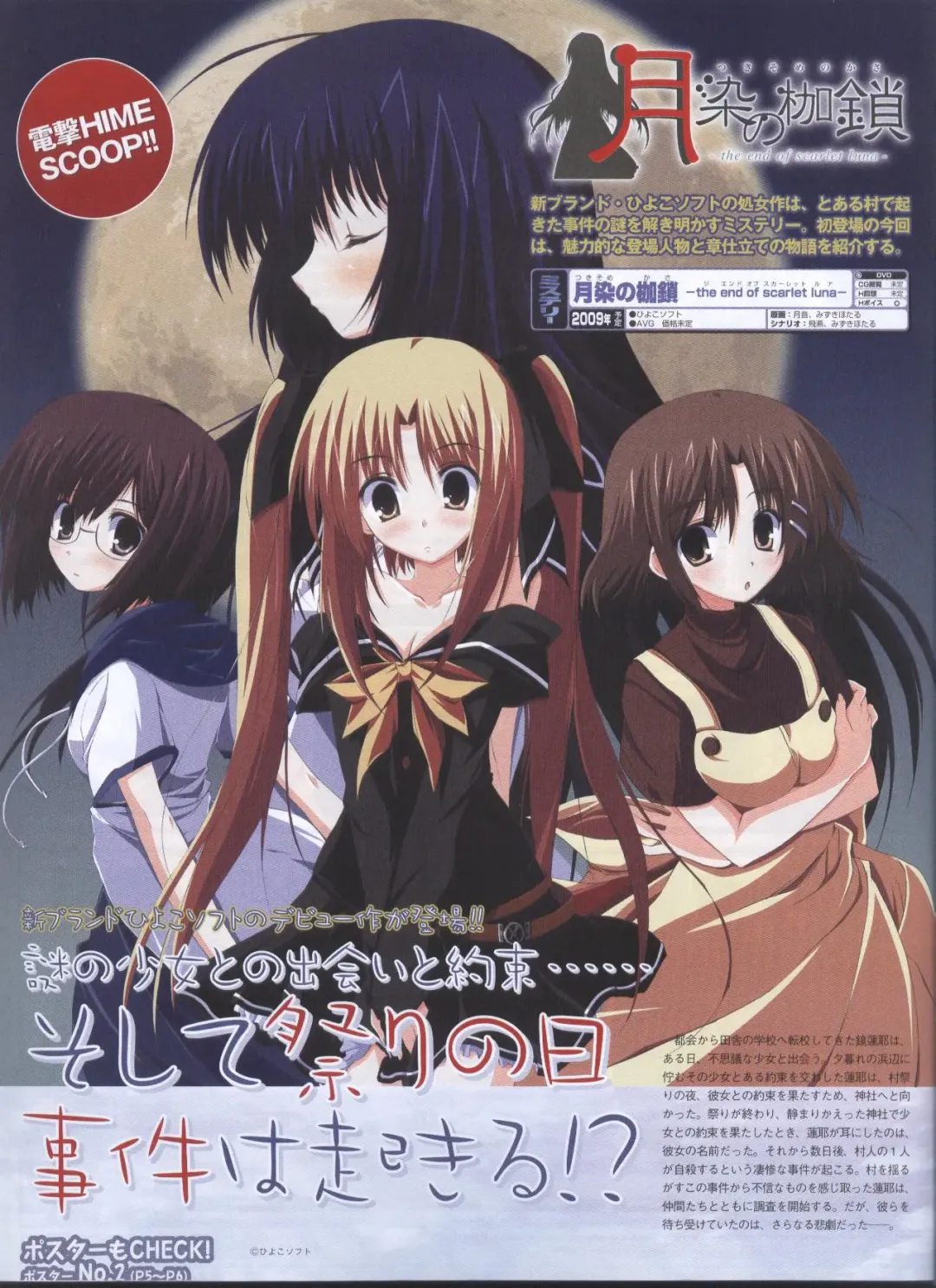 Dengeki Hime 2008-11 Fhentai - Page 25