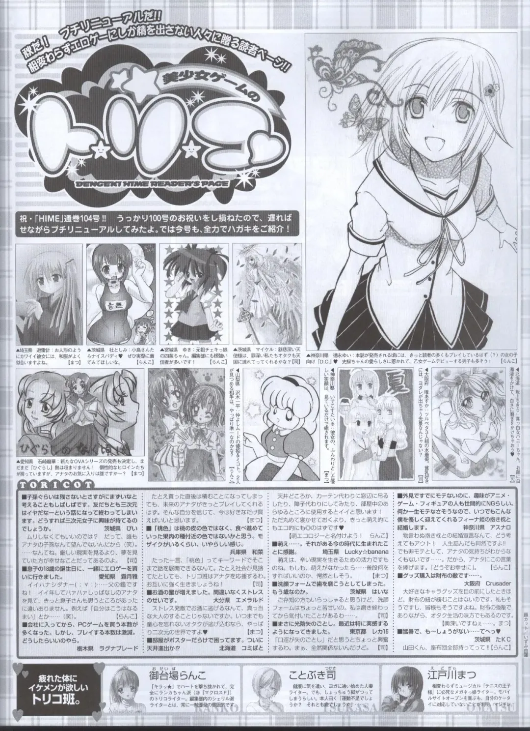 Dengeki Hime 2008-11 Fhentai - Page 84