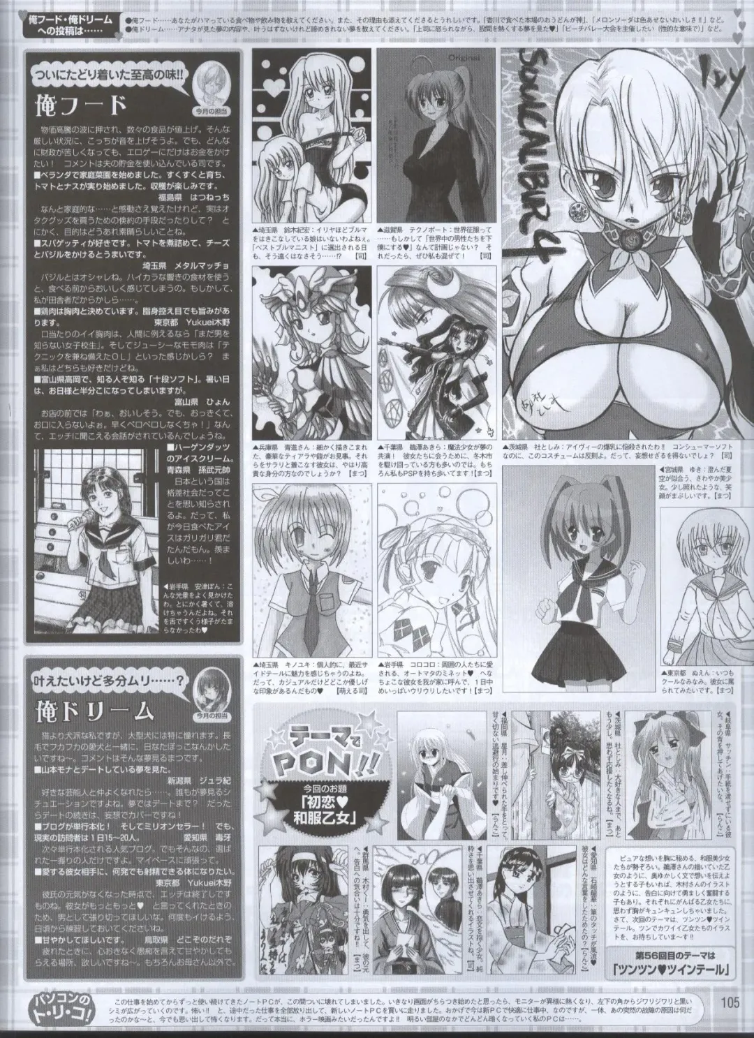 Dengeki Hime 2008-11 Fhentai - Page 86