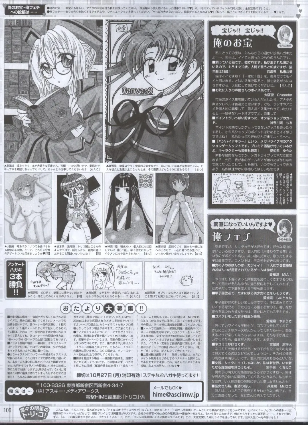 Dengeki Hime 2008-11 Fhentai - Page 87