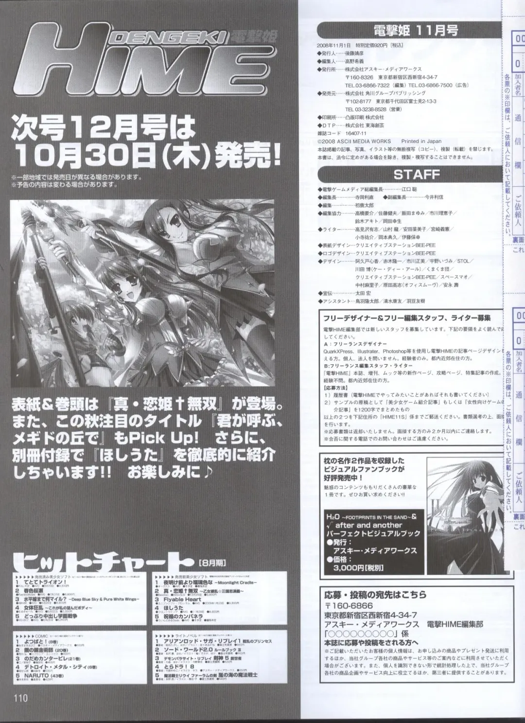 Dengeki Hime 2008-11 Fhentai - Page 91