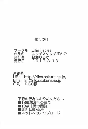 [Ouse Riruka] Ecchi Sketch Sakurauchi Fhentai - Page 21